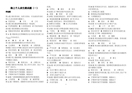 海上个人求生测试题