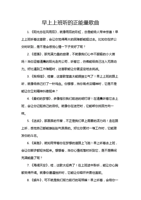 早上上班听的正能量歌曲