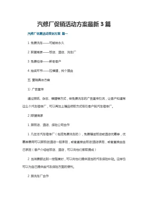 汽修厂促销活动方案最新3篇