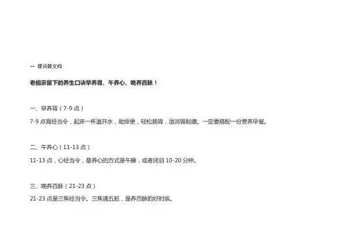 老祖宗留下的养生口诀早养胃、午养心、晚养百脉!精准营养师医师健康管理师营养师短视频拍摄文案脚本