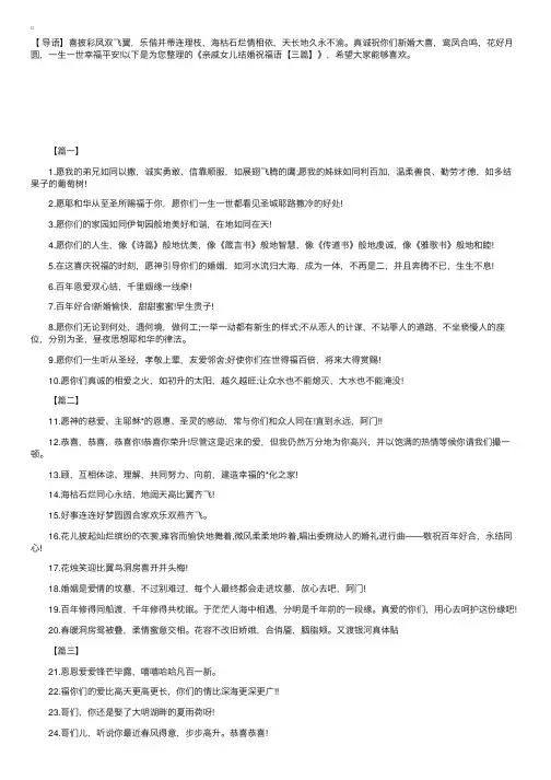 亲戚女儿结婚祝福语【三篇】