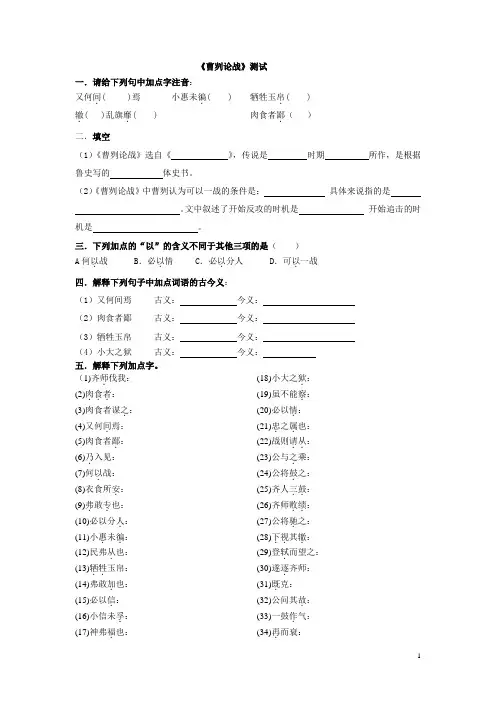 曹刿论战测试