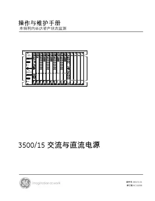 本特利中文手册最新版3500-15