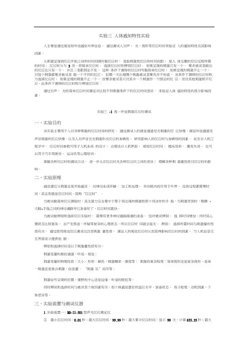 (完整word版)实验三人体感知特性实验.doc=安全人机工程学=湖南工学院
