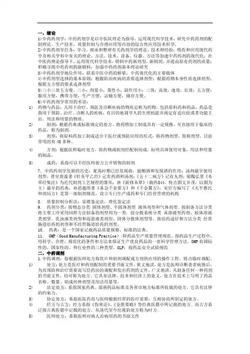 中药药剂学复习重点总结.doc