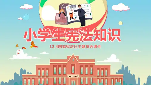 2019  小学生宪法日法制教育知识卡通漫画ppt模板