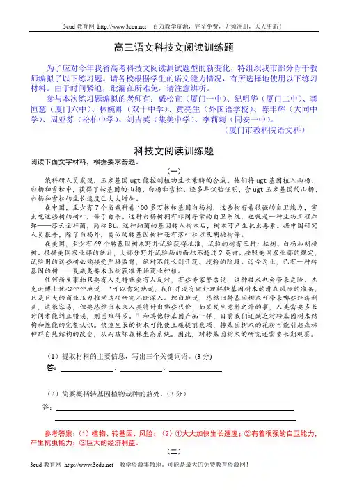 高三语文科技文阅读训练题