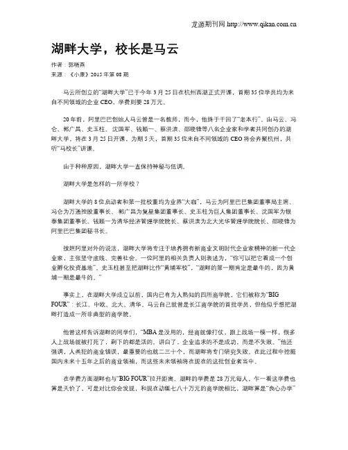 湖畔大学,校长是马云