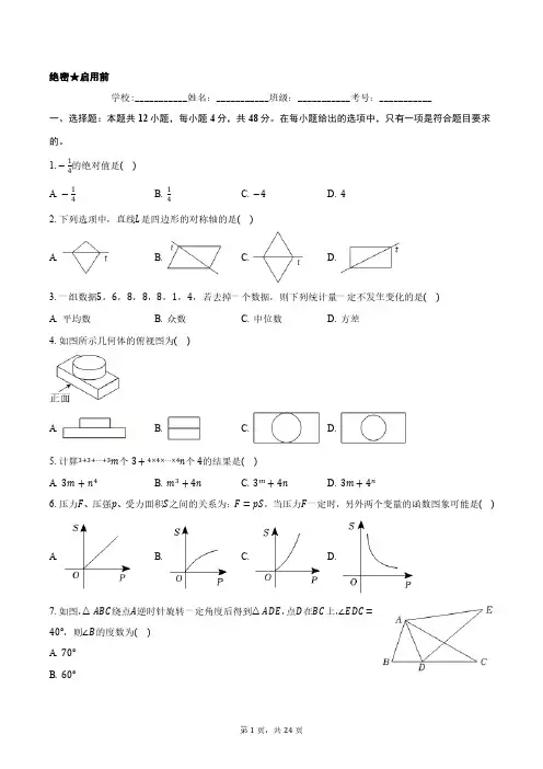 2023年山东省德州市中考数学试卷含答案解析