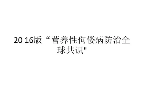 2016版佝偻病全球共识