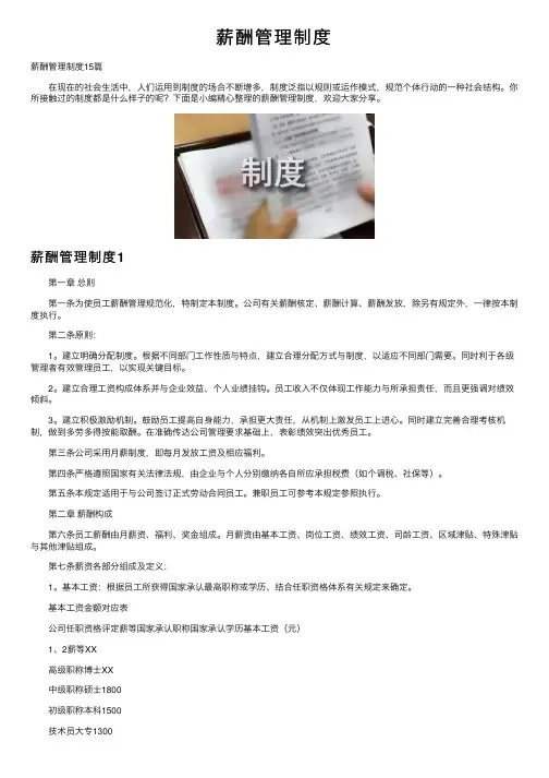 薪酬管理制度