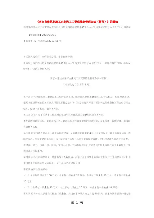 南京市建筑业施工企业民工工资保障金管理办法10页word