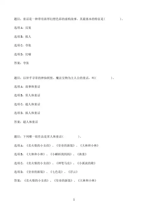 国开作业儿童文学-第二次形考作业（有主观题）37参考（含答案）
