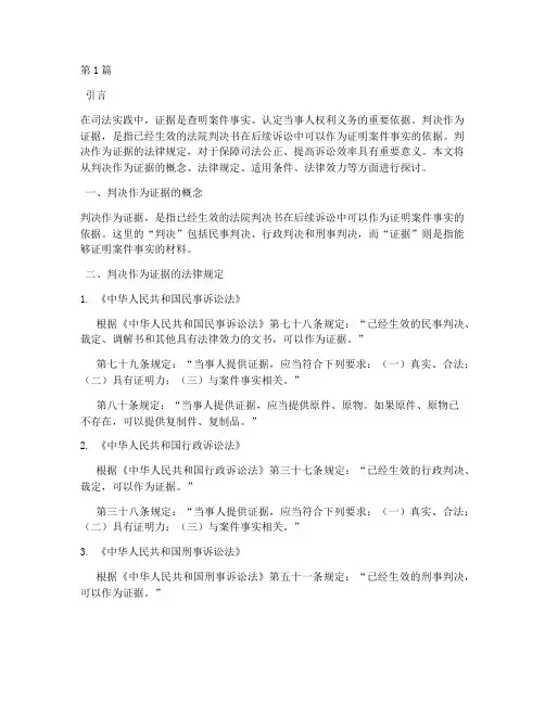 判决作为证据的法律规定(3篇)