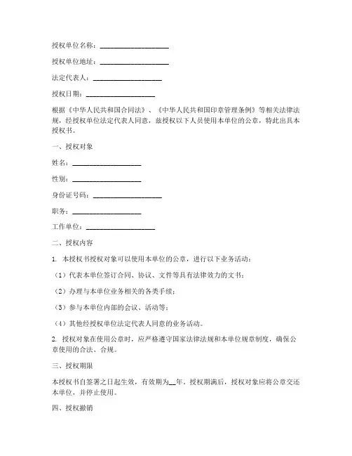 印章使用授权书范文