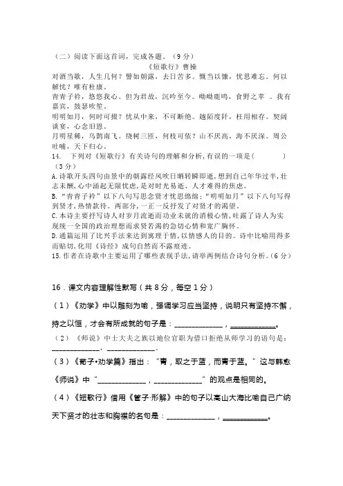 古诗词赏析曹操《短歌行》阅读练习及答案