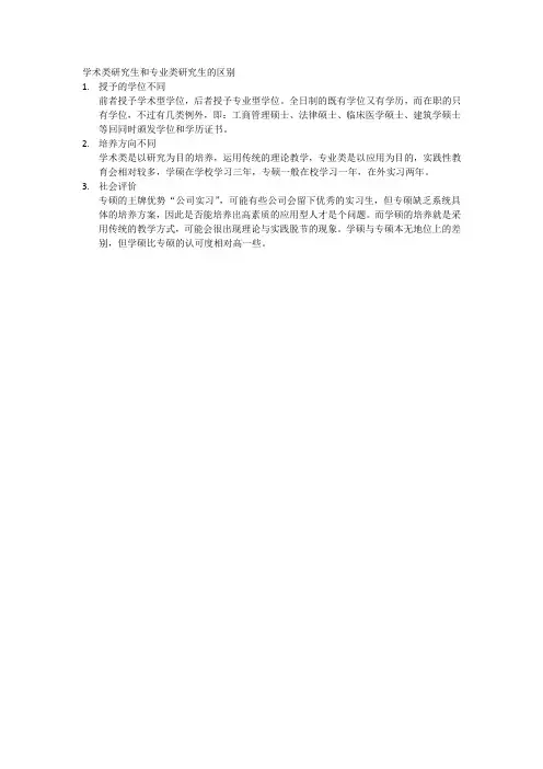 学术类研究生和专业类研究生的区别