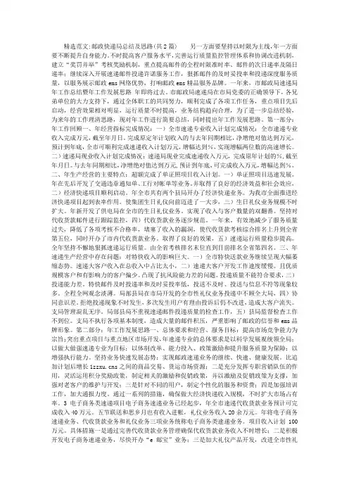 邮政快递局总结及思路