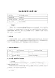 中南大学美术专硕培养方案
