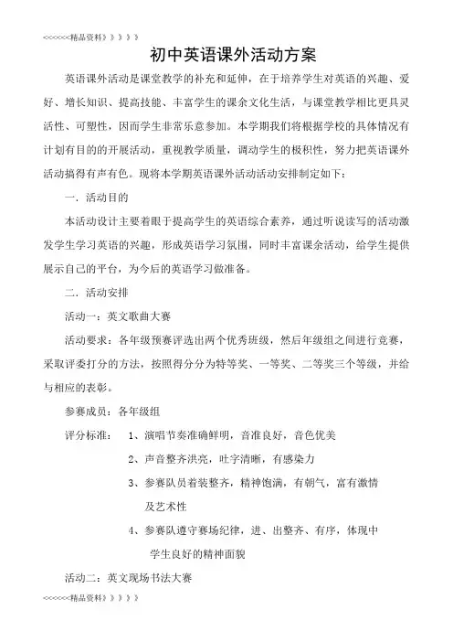 初中英语课外活动方案上课讲义