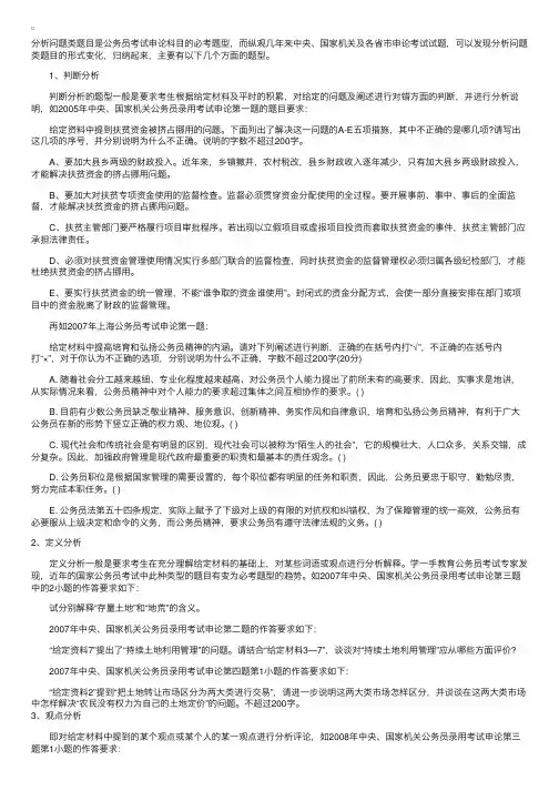 公考《申论》必考题型—分析问题类题目题型分析
