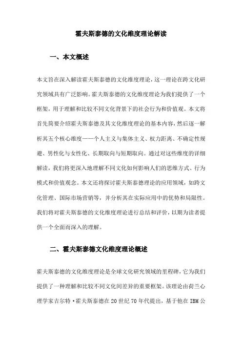 霍夫斯泰德的文化维度理论解读