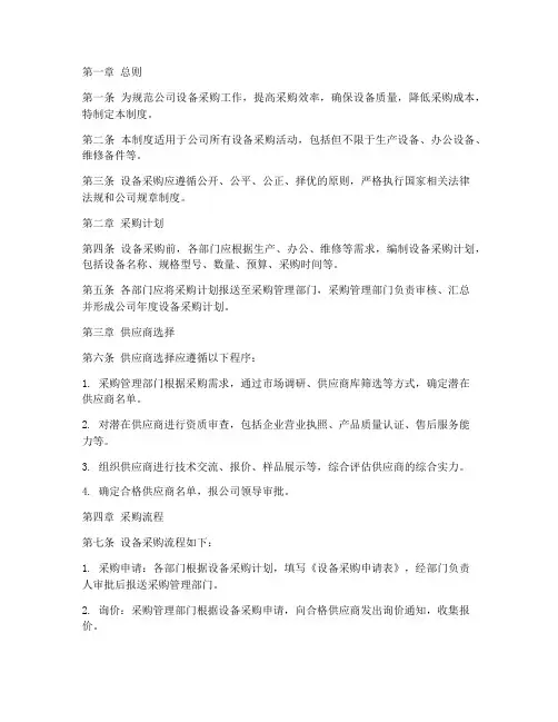 公司设备采购管理制度