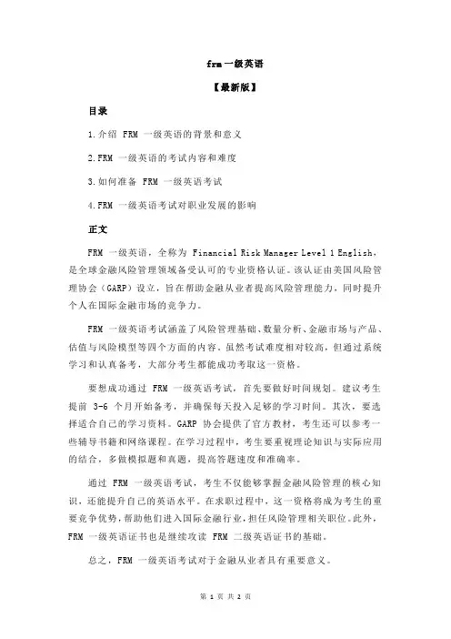 frm一级英语