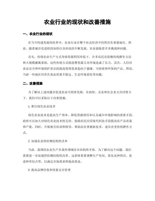 农业行业的现状和改善措施