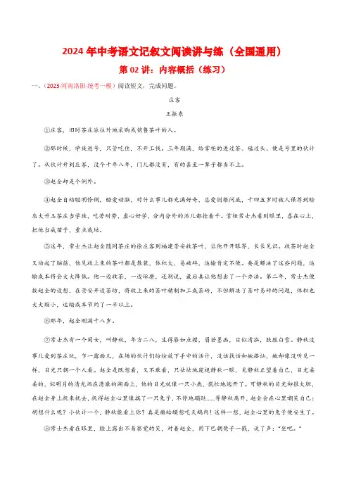第02讲：内容概括(练习)-中考语文记叙文阅读讲与练原卷版