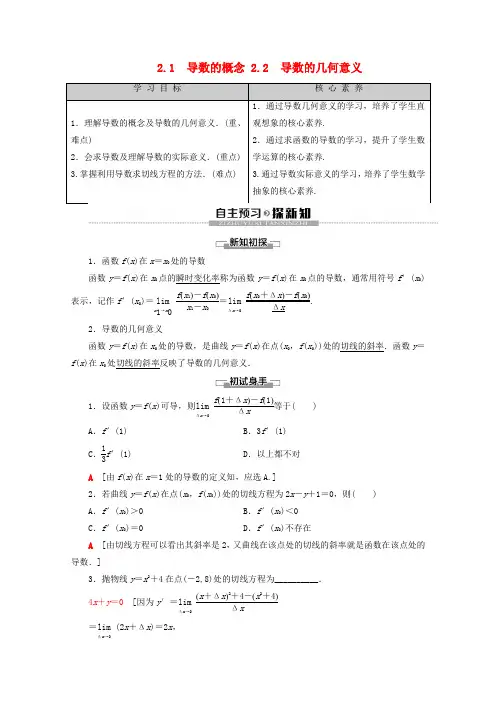 高中数学 第2章 变化率与导数 2 2.1 导数的概念 2.2 导数的几何意义学案 北师大版选修2-