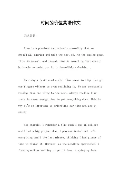 时间的价值英语作文