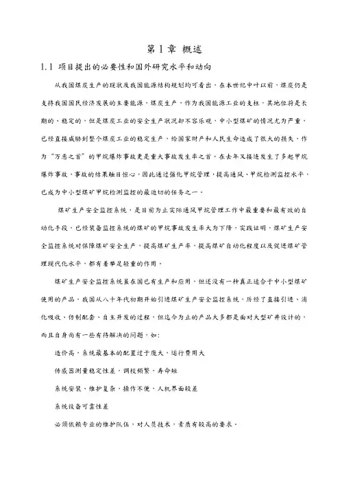 单片机甲烷浓度监测仪硬件设计