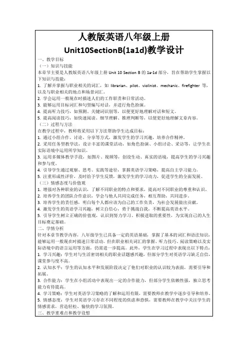 人教版英语八年级上册Unit10SectionB(1a1d)教学设计