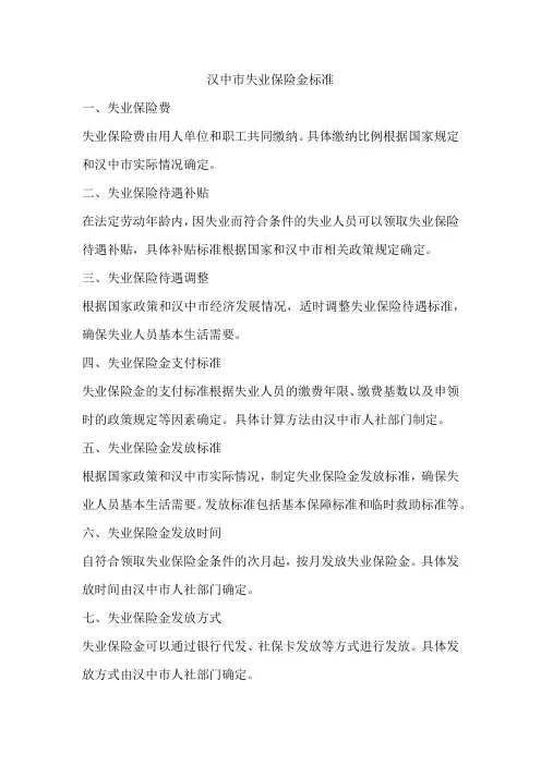 汉中市失业保险金标准