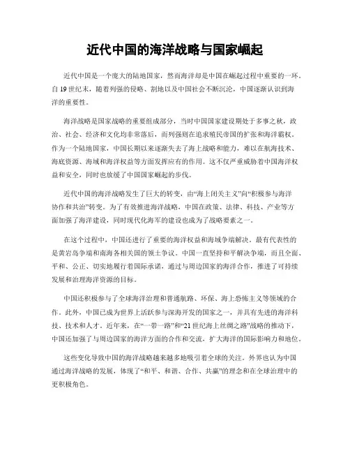 近代中国的海洋战略与国家崛起
