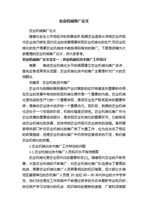 农业机械推广论文