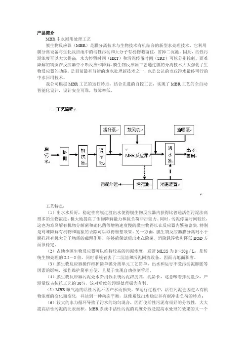 MBR中水回用处理工艺