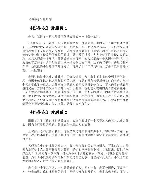 《伤仲永》读后感