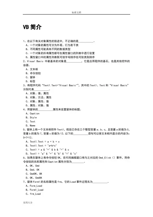 VB程序习题集(附问题详解)