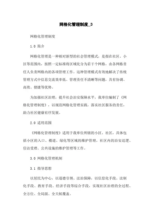 网格化管理制度_3