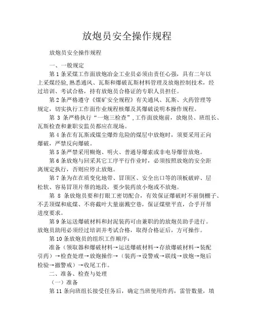 放炮员安全操作规程