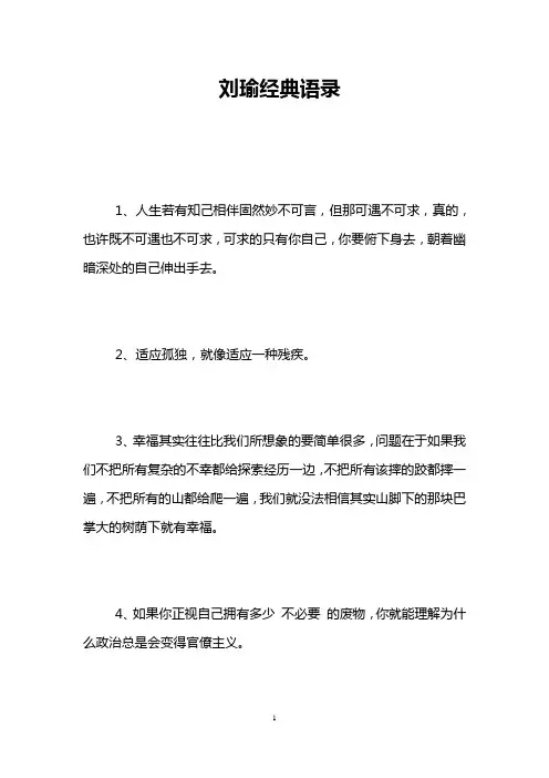 刘瑜经典语录