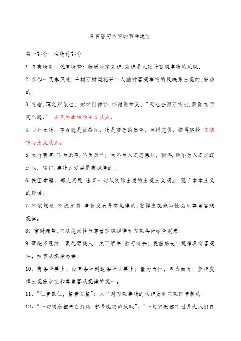 名言警句体现的哲学原理