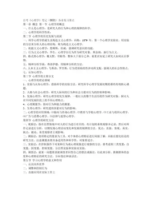 自考心理学每章重点