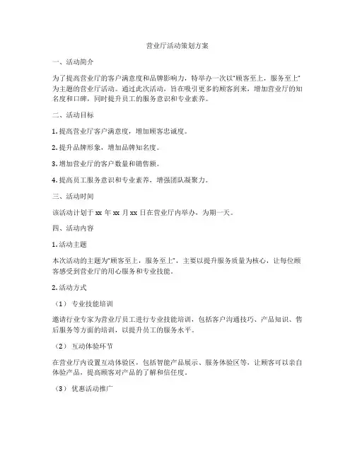 营业厅活动策划方案
