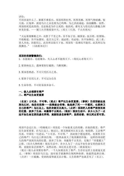 项羽之死作文素材