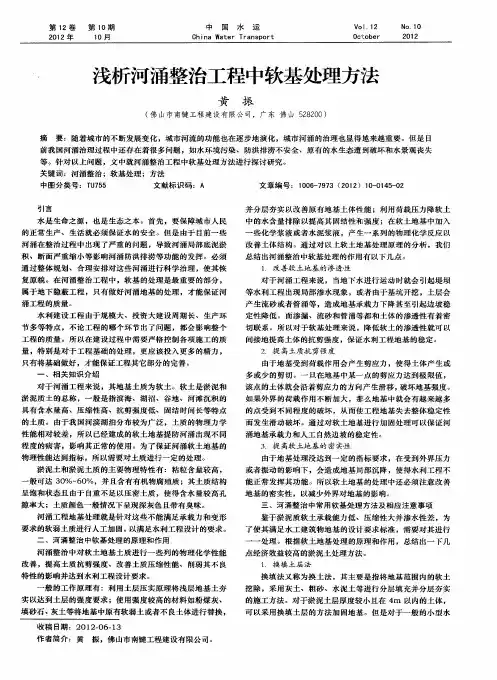 浅析河涌整治工程中软基处理方法