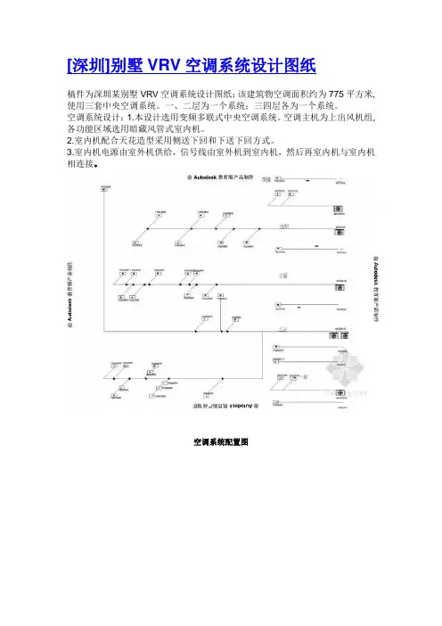 [深圳]别墅VRV空调系统设计图纸