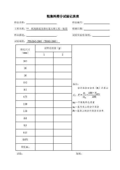 粗集料检测原始记录表1学习资料